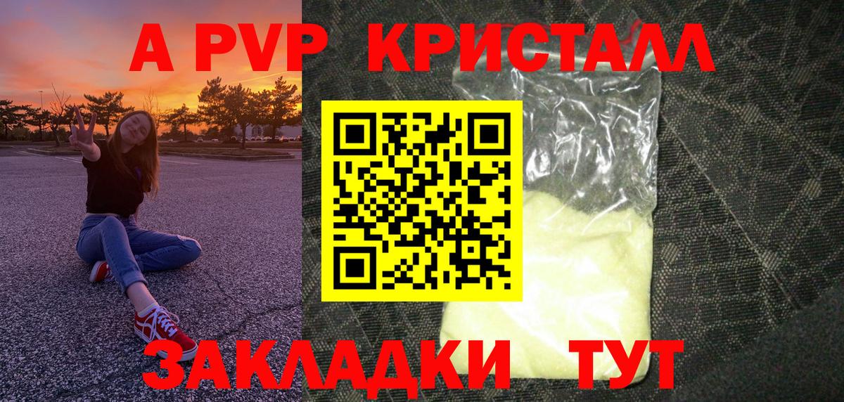 купить наркотик  А ПВП Соль  Вход с VPN  APVP СК КРИС  Сертолово  Alfa_PVP крисы CK 