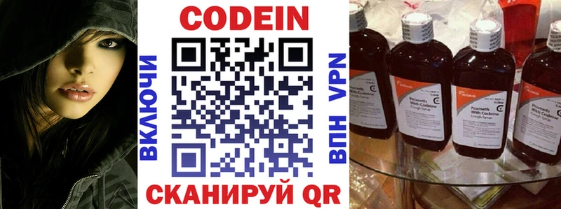 Кодеин Purple Drank Сертолово