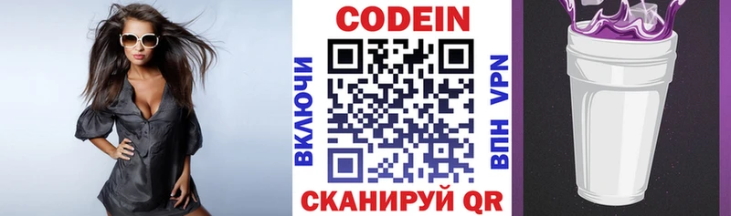 Кодеин Purple Drank даркнет сайт Сертолово