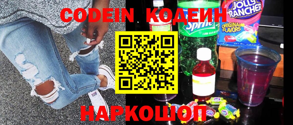 Сертолово  Кодеиновый сироп Lean напиток Lean (лин)  Кодеиновый сироп Lean напиток Lean (лин)  Вход с VPN 