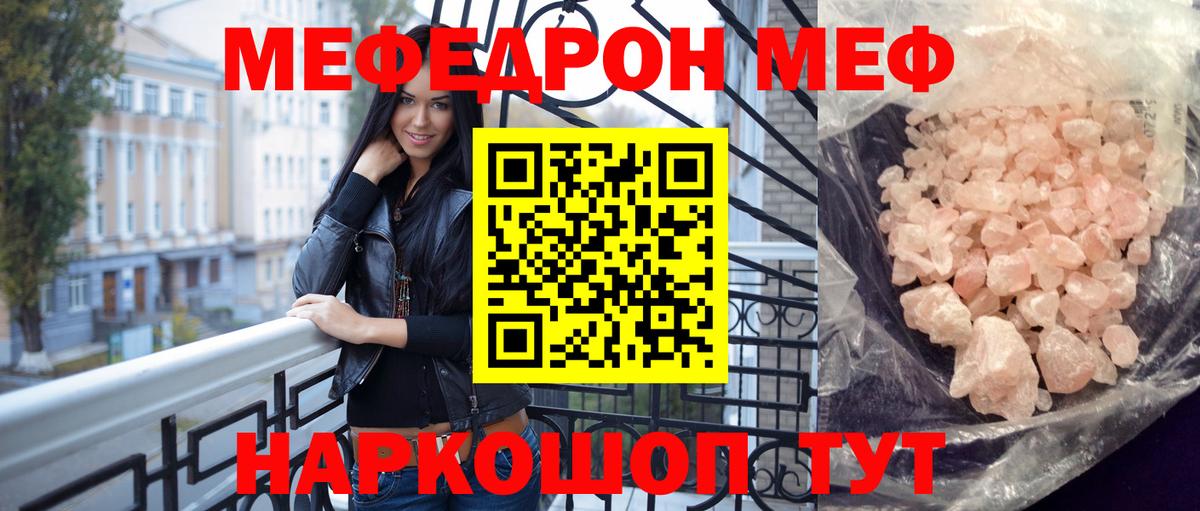 Мефедрон кристаллы Сертолово
