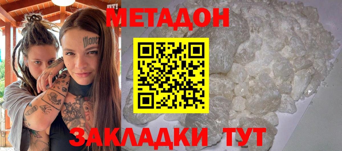 МЕТАДОН кристалл  MEGA ONION  Сертолово  Вход с VPN  Метадон кристалл 