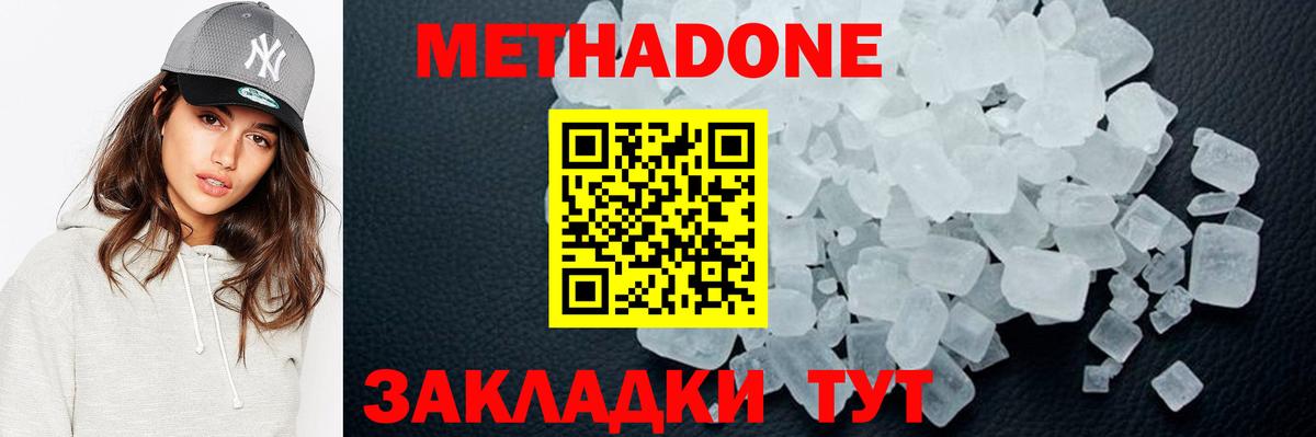 Метадон кристалл Сертолово