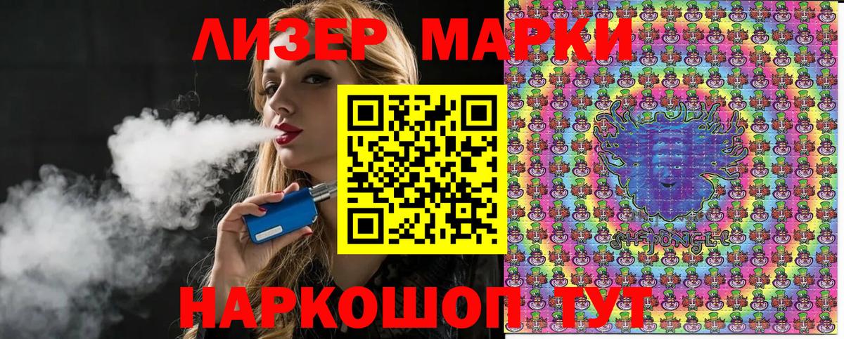 Наркотические марки 1500мкг Сертолово